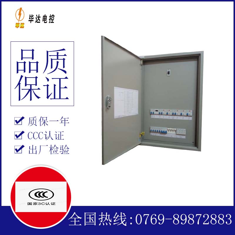 东兴照明配电箱